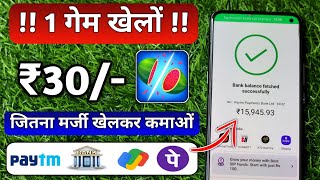 1 Game  ₹30 Game khel kar paise kamao  Indian Best Gameing App  instant withdraw Bank [upl. by Helfant]