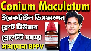 Conium Maculatum 200 uses in Bengali  Conium Maculatum Homeopathic Medicine  কোনিয়াম ম্যাক [upl. by Yard]