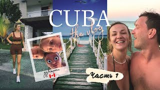 КУБА Кайо Коко  большой обзор отеля Pullman Cayo Coco первая встреча  друзья из Канады и их дети [upl. by Neelasor]