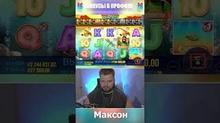 Максон поймал занос по 27к в Big Bass Floats My Boat [upl. by Danais182]