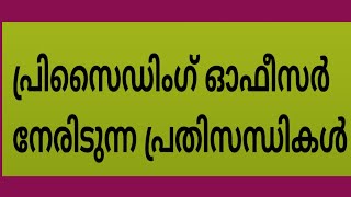 കേരള നിയമസഭ തെരഞ്ഞെടുപ്പ് പരിശീലനം ഭാഗം 13election training part 13 [upl. by Perkins735]