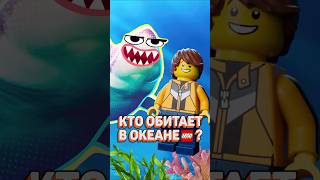 ВСЕ РЫБЫ В LEGO рарибрик лего lego ocean sea city friends fish shark cmf [upl. by Uranie]