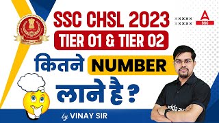 SSC CHSL 2023  SSC CHSL Minimum Passing Marks for Tier 1 amp Tier 2 [upl. by Ahtela238]