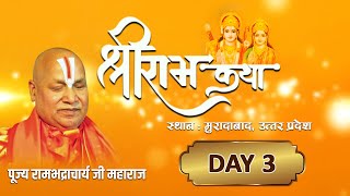 Shri Ram Katha  श्री राम कथा  Day 3 By  Jagadguru Rambhadracharya Ji Maharaj [upl. by Efrem228]