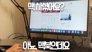 맥북클램쉘모드 설정하기 사용후기 맥북을 컴퓨터 본체처럼 [upl. by Notnerb]