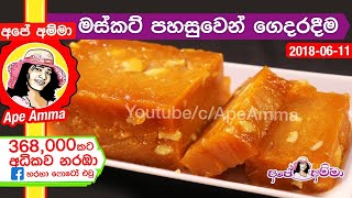 ✔ මස්කට් සාම්ප්‍රදායික ක්‍රමයට Authentic Musket Making Method by Apé Amma [upl. by Nannie935]