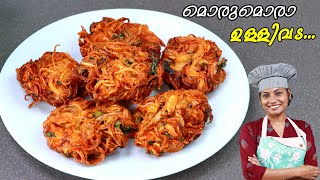 💯ചായക്കടയിലെ മൊരിഞ്ഞ ഉള്ളിവട Kerala Style Nadan Crispy Ullivada Recipe Onion Bajji Onion Recipes [upl. by Wein412]