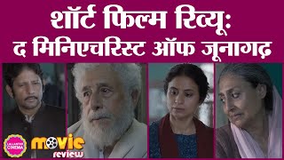 The Miniaturist of Junagadh Review in Hindi Naseeruddin Shah Rasika DugalRaj Arjun Padmavati Rao [upl. by Marcela]