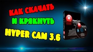 Скачать и установить Hyper Cam 3 6 [upl. by Nauqat6]