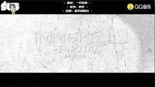 OFFICIAL MV 阿云嘎AyangaAyunga ENG SUB New Album《Immortal·THE ART》Title Track 新专辑《不朽的·THE ART》主打同名曲 [upl. by Faro]