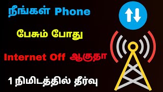 how to solve mobile data turn off during call tamil  internet off during call  Tricky world [upl. by Aprile]