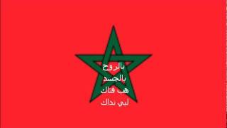 Hymne national du Maroc [upl. by Lunna]