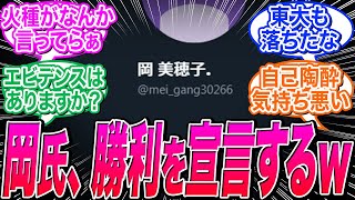 【お菓子】東大准教授 岡美穂子氏、勝手に総括を始めてしまうｗｗに関する反応集【アサシンクリードシャドウズ】 [upl. by Dry987]