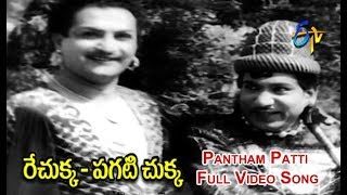 Rechukka Movie Songs  Bhale Bhala Paavurama Song  NTR  Anjali Devi  Devika  Ashwathama Songs [upl. by Zwick]