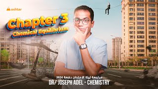 Third Sec2024 مراجعة ليلة الأمتحان شرح و مفرمة و حل  Chapter3 Chemical EquilibriumDr Joseph Adel [upl. by Edd701]