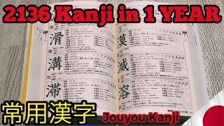 Learn 2136 KANJI in 1 YEAR JOUYOU Kanji 🇯🇵 3 Kanji Study Methods [upl. by Odlaw272]