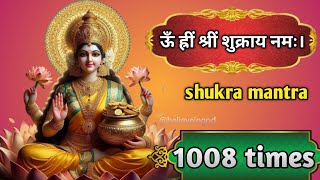 ऊँ ह्रीं श्रीं शुक्राय नमः। 1008 times shukra mantra Om hareem shreem shukraya namah 1008 times [upl. by Rinee804]