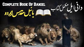 Book of daniel urdu hindi translation  tourat zaboor injeel in urdu  bible muqaddas urdu main [upl. by Annawat]