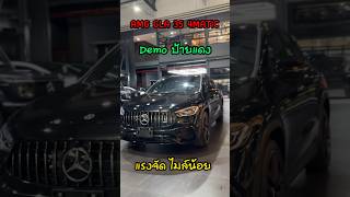 แรงจริง AMG GLA 35 4MATIC เดโมป้ายแดง ราคาคุ้มเกินตัว gla35 amg mercedesbenz เก่งราชครู รีวิวรถ [upl. by Adnah]