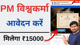 PM Vishwakarma Yojana Registration  Vishwakarma yojana ka form kaise online karen  Full Process [upl. by Berton543]