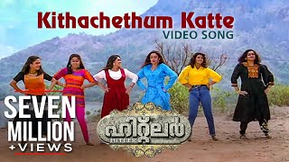 Kithachethum Katte Video Song  Hitler  Chithra  MG Sreekumar  Mammootty [upl. by Hayne]