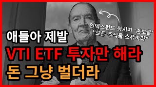 단 한 가지 ETF를 사야 된다면 고민없이 이것를 선택할 것이다 VTI ETFSampP500 비교필수ETF [upl. by Leahcimsemaj41]