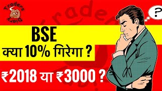 bse share latest news  क्या 10 correction देखने को मिलेगा   ₹2018 या ₹3000 [upl. by Aleekahs412]