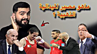 لماذا تم توقيف الملاكمة الجزائرية ؟ الجامعة ترد بعد غياب زياش عن لائحة الركراكي [upl. by Aivato]