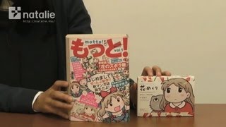 「もっと！」vol1付録 日めくりカレンダー紹介動画 [upl. by Olumor]