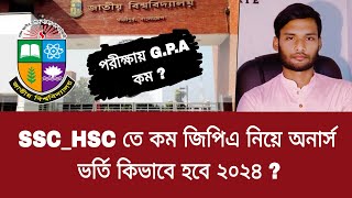 SSCHSC তে কম জিপিএ নিয়ে অনার্স ভর্তি কিভাবে হবে ২০২৪   Honours Admission 2024 [upl. by Korwin515]