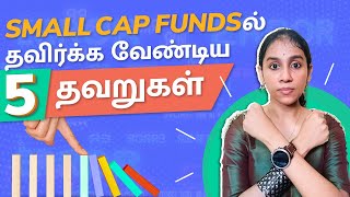 Smallcap Fundல் எப்படி முதலீடு செய்வது  Mistakes to avoid in Small Cap Funds  Mutual Funds Tamil [upl. by Oijres]