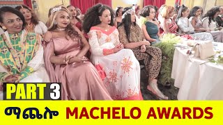 EMN  ማጨሎ MACHELO AWARDS PART 3 2022  Eritrean Media Network [upl. by Muriel407]