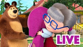 ماشا والدب 👱‍♀️ LIVE STREAM 😲🐯 تقريبا مرحب بالضيوف 😲🐯 Masha and the Bear [upl. by Lathe818]