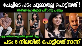 ചേച്ചി ഒന്ന് ഷോ കാണിച്ചതാണ്😂Interview issuePhoenix movieTroll malayalam [upl. by Atihcnoc]