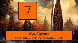 Как сделать крутой деревянный меч №1 [upl. by Cestar544]