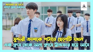 Reset In July Korean Drama Movie Bangla Explanation  Movie Explained In Bangla  Drama Inside [upl. by Mickey746]