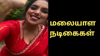 Shweta Menon VS Malavika Menon  Malayalam Actress  Video 564 [upl. by Netsryk]