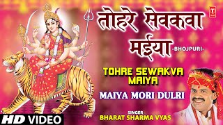 Tohre Sevkva Maiya Bhojpuri Devi Bhajan By Bharat Sharma Byas Full Video Song I Maiyya Mori Dulri [upl. by Hooper902]