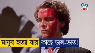 ভাইরাল Sigma Male যখন সাইকো কিলার  Movie Explained In Bangla [upl. by Asssilem]