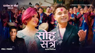 Sohra satra सोह्र सत्र  Kala Lamsal • Pashupati Sharma • New Nepali Panchebaja Song 2080 • 2023 [upl. by Arual637]