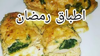 اطباق رمضان سكلوب فارصي بسلق ولجبن🧀 روعة في البنة جربوه قبل رمضان 😋👍 [upl. by Fellner]