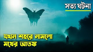 যার আগমনে গোটা শহর অজানা রোগে ভুগেছিল TRUE STORY The Mothman Prophecies Movie Explained in Bangla [upl. by Azenav]