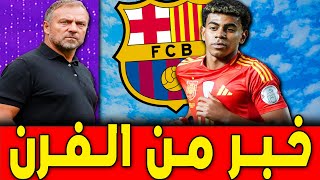 قرار وخطة برشلونة مع لامين يامال🔥صفقة جديدة على طاولة ديكو [upl. by Bena90]