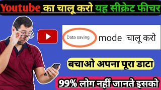 YouTube me data saving mode kaise chalu karen  2024 me data saving mode kaise chalu karen [upl. by Eedrahs508]