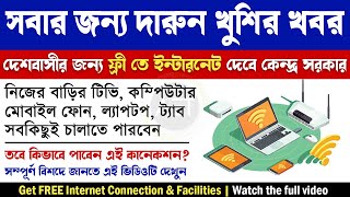 বিনামূল্যে ইন্টারনেট  Get free Bharat Fiber amp Bharat Air Fiber  Apply for BSNL Free Broadband [upl. by Drobman]