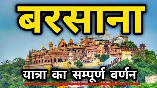 Barsana Tour Guide  Barsana  Nandgaon Tour  Govardhan Parvat  Radha Rani Temple  बरसाना मंदिर [upl. by Kyte]