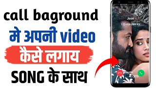 How to set call background video new trick 2024  call par apna video kaise lagaye 🤫💯 [upl. by Nolrac595]