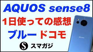 【AQUOS sense8】カメラの「シャッターボタン」を好きな位置に移動する方法 [upl. by Dilisio]