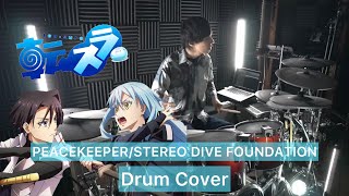 【転生したらスライムだった件 ３期OP】PEACEKEEPER 叩いてみた 【Drumcover】【STEREO DIVE FOUNDATION】 [upl. by Harlene783]