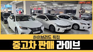 중고차 하이브리드 특집 CT200H Q50 K5 캠리 ES300h 5시리즈G30 등 가격대별로 준비했습니다 중고차 라이브는 정우모터스에서 [upl. by Aggappe]